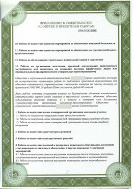 Приложение к свидетельство о допуске к проектным работа Дальнереченск СРО в проектировании